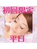 平日初回★小鼻の毛穴ケア付♪眉毛＋フェイスシェービング￥6050→￥4500