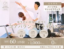 コアメソッド ピラティススタジオ 二子玉川(CORE METHOD PILATES STUDIO)