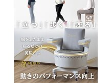 ネイル キュア NAIL CUREの雰囲気（服のまま座るだけ♪骨盤底筋とお尻の大臀筋にアプローチ！）