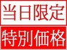 ★当日限定クーポン★骨盤矯正or猫背矯正体験クーポン3500円⇒1500円