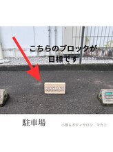 マカニ(Makani)/駐車場ご案内