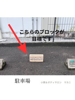マカニ(Makani)/駐車場ご案内