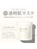 ☆1番人気☆毛穴エクストラクション90分＆透明肌パック