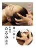 New【即小顔！お顔のたるみ改善】頭蓋骨ストレッチ＋首肩リンパ付☆4回コース