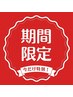 【8/21～8/31限定クーポン】お得なアイブロウ＆マツパsetクーポン　