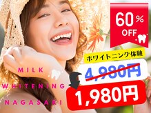 ミルクホワイトニング 長崎中央橋店(Milkホワイトニング)