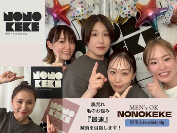 ノノケケ(NONOKEKE)/【大橋|脱毛】施術の流れ