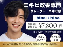 メンズニキビケア【医療提携 ニキビケアMEN'S bisebise】ニキビケア学割メンズエステ