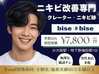 メンズニキビケア【医療提携 ニキビケアMEN'S bisebise】ニキビケア学割メンズエステ