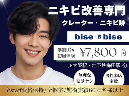 ビズビズ(bisebise)の写真