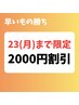 【23(月)まで限定】1.5倍長持ち 長持ちまつげパーマ　(¥5,980→¥3,980)