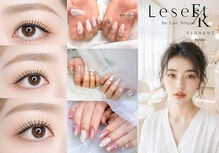 レセスト(Lesest)