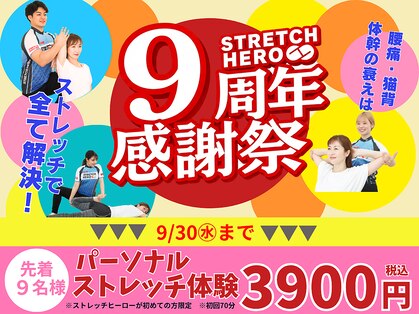 ストレッチヒーロー 松江店(STRETCH HERO)の写真
