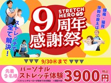 ストレッチヒーロー 松江店(STRETCH HERO)