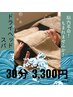 【眼精疲労解消!!】不眠解消・ドライヘッドスパ30分　￥3,300