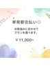 2回目以降【単発都度払い◎】お肌悩みに合わせて選べるプラン¥11000～