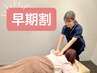 【早期割!!来店3日前までのご予約★】全身整体 首肩コリ/腰痛/産後ケアetc..