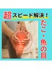 【新規様限定・超本格ケアですっきり】タコ+うおのめケア　6,600円⇒6,300円