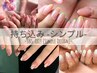 【SNS 持ち込み】あのネイルがやりたい♪画像ご提示(シンプル)￥6800～