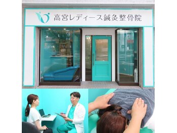 高宮レディース鍼灸整骨院