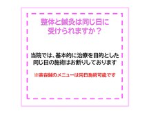 さくら整骨院 元町院/よくあるご質問
