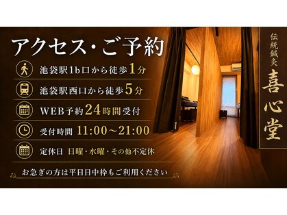 伝統鍼灸喜心堂の写真