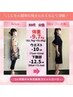【10月残2名】90日で5～10kg本気で痩せたい方！カウンセリング&痩身整体体験