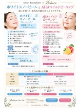 ベルーチェ(Beluce)/ピーリング違い