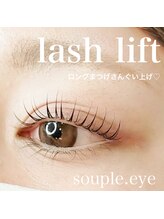スープル アイ(SOUPLE.eye)/目頭までしっかりぐい上げ♪