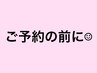 ご予約の前に備考欄、注意事項を確認してからご予約ください。