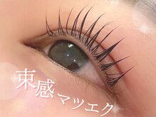 ベリー 静岡鷹匠店(Very)/【束感】マツエク/まつエク