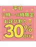 【平日11時～16時限定☆30%OFF】外壁工事でご迷惑おかけします割引きクーポン