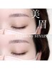 【リピートNo.1☆】似合わせ美眉スタイリング￥6,160