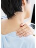 【猫背の方】首肩集中ケア！90分¥9500→¥9000
