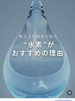 ヨサパーク すずのね(YOSA PARK)/水素吸入（水素原子と酸素）