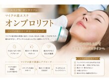 ゆるり 都城の雰囲気（韓国で話題のマイクロ波エステ！オンプロリフトで理想の小顔へ！）