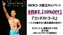ルッチボディ(Lucci Body)