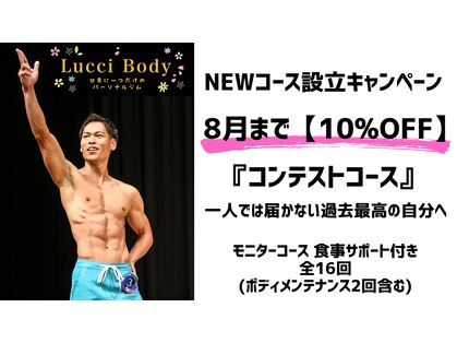 ルッチボディ(Lucci Body)の写真