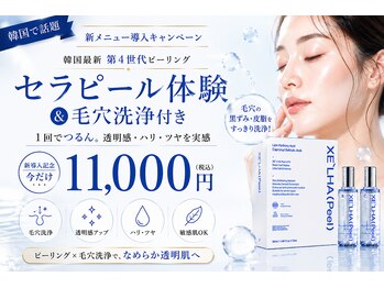 チャンティ(Cantik)の写真/韓国で話題!セラピール×毛穴洗浄で透明感あふれるツヤ肌へ★毛穴・くすみが気になる方に
