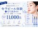 チャンティ(Cantik)の写真/韓国で話題!セラピール×毛穴洗浄で透明感あふれるツヤ肌へ★毛穴・くすみが気になる方に