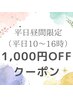【平日16時迄】 1名様★パーソナルカラー診断　12800→11800円