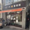 はっちの整骨院のお店ロゴ