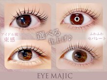 アイマジック 銀座店(EYE MAJIC)/選べる仕上げ♪束感orセパレート