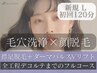 L【名古屋でウプだけ！】ハイドラ＋Vリフト(デコルテまで)＋顔脱毛+襟足脱毛