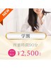 【学割Ｕ24】歯科提携ホワイトニング2度塗り×2回照射　2500円