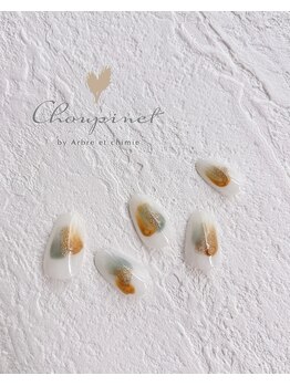 シュピネ バイ アルブル エト シミー(Choupinet by Arbre et chimie)/定額デザイン￥7700