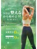 9月は整えるから始めよう！　【ホットペッパー限定！体験無料】
