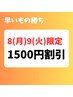 【8(月)9(火)来店限定】LEDフラットラッシュ120～140本（5,980～6,480）