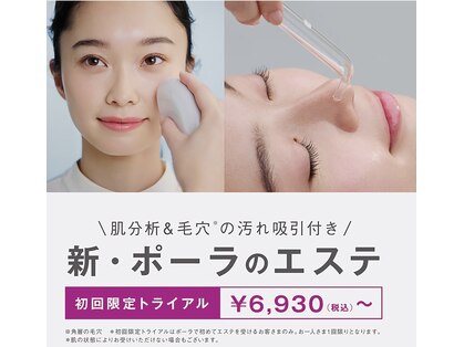 ポーラ ザ ビューティ 霧島店(POLA THE BEAUTY)の写真