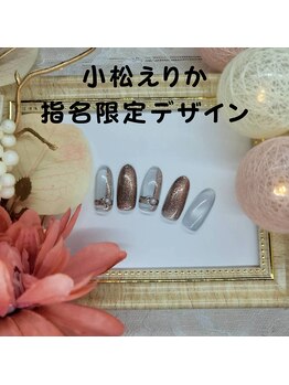 はあとねいる 南流山店/エリカ指名限定デザイン